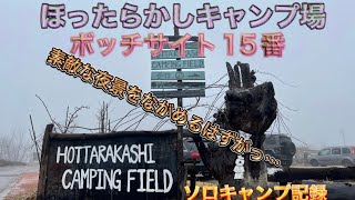 【ソロキャンプ10】ほったらかしキャンプ場　ぼっちサイト15番　夜景と朝焼け富士山を眺めてのソロキャンプ　#ソロキャンプ