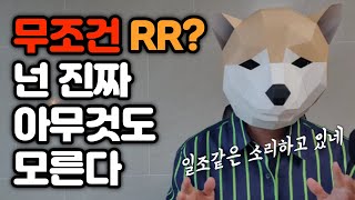 아파트 동호수 보는 법. 부동산 RR 뜻. 로얄동로얄층 선택하기