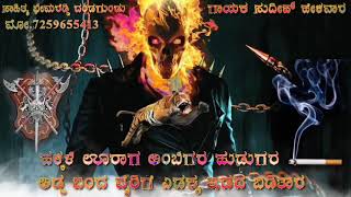 ಅಂಬಿಗರ ಹುಡುಗರ ತಿಂಡಿ ಸಾಂಗ್ 🔥🔥🔥