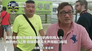 香港市民机场送残障大哥遇阻被辱骂  怒斥示威者：他们恶过黑社会