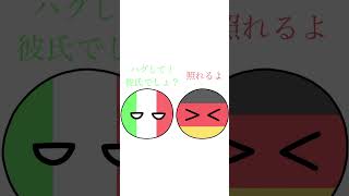 ドイツとイタリアです #ポーランドボール