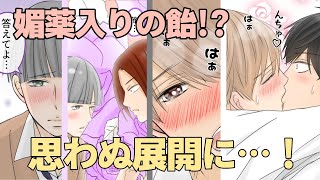 【BL】幼馴染で恋人　第十六話、媚薬(？)が入ってる飴をチカはヤマトに、マキはレイジにあげた結果…思わぬ展開に！？　　[漫画動画]