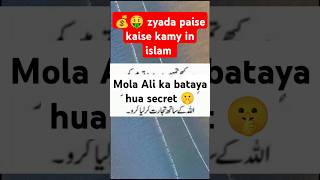 Jaldi Paisa kaise kamay? Dua | hadees on money 🤑| #shortsfeed #shorts #trending