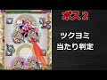 【天魔の孤城　1の間】ルート＆当たり判定集＋河童ワンパンの手順