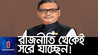 আওয়ামী লীগ থেকে পদত্যাগের ঘোষণা, এরপর কী? || [Quader Mirza]