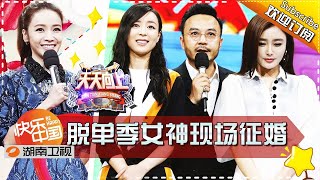 《天天向上》Day Day Up 20161104: Qin Lan and Zhang Jingchu on the show【Hunan TV Official 1080P】