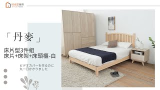 【時尚屋】丹麥3.5/5尺床片型3件組 床片+床架+床頭櫃 白