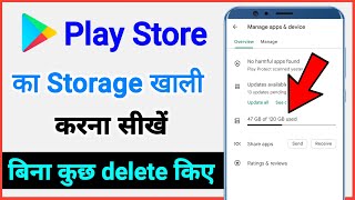 play store ka storage khali kaise kare/ how to empty storage in play store