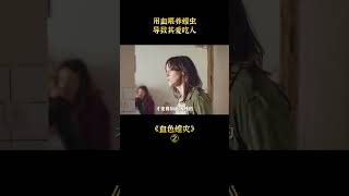 【小愛】女人用血餵養蝗蟲，導致其嗜血如命瘋狂吃人，最終釀成大禍