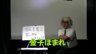 【お笑い】　シェイプレスライブ　４５　「金子ほまれ」