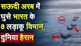 Saudi Arabia में घुसे भारत के 8 लड़ाकू विमान, दुनिया हैरान |IAF in Saudi Arab |INS Vela | India Saudi