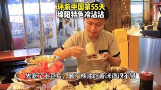 绵阳是四川第二发达的城市，当地的物价却超乎我的想象