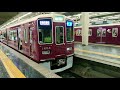 阪急電車 京都線 1300系 1304f 発車 大阪梅田駅