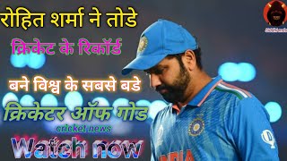 Rohit Sharma's Unprecedented Cricket Record Triumph || rohit sharma break all cricket records #rohit