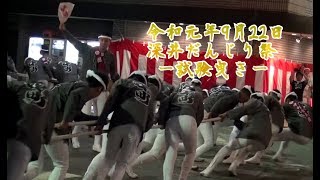 令和元年9月22日 深井だんじり祭〜試験曳き〜