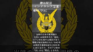 機体解説零式艦上戦闘機 #ゆっくり解説 #解説動画