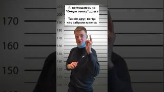 Та самая «белая темка» друга😂