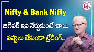 Nifty and Bank Nifty for Beginners in Telugu | Stock Market in telugu | Phani Kumar | SumanTv Money