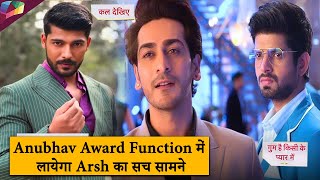 Ghum Hai Kisikey Pyaar Meiin |Anubhav Award Function में लायेगा Arsh का सच सामने |23rd December 2024