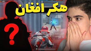 با ۲ هکر خطرناک افغان چلنج زدیم 😱 TDM CHALLENGE