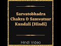 सर्वतोभद्र चक्र द्वारा फलादेश|Sarvatobhadra Chakra Secrets & Samvastsar Kundali - Hindi