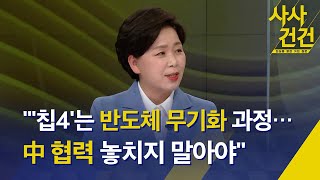 [사사건건] 한중 수교 30년…공동 메시지/ 김혜경 경찰 조사, 이재명 \