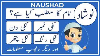 Naushad Name Meaning in Urdu | Naushad Naam Ka Matlab Kya Hai | Amal Info TV