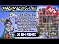 পূজোর ভক্তিমূলক ডিজে গান || One step humming Bass🔥||Bm remix Satmail se #bmremix #hummingbass