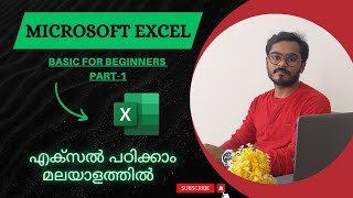 Microsoft Excel Basics for beginners- Part 1 || മൈക്രോസോഫ്ട് എക്സൽ ഈസിയായി പഠിച്ചു തുടങ്ങാം!!മലയാളം