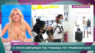 Η πρώτη αντίδραση της γυναίκας του Τριαντάφυλλου | Ευτυχείτε! 1/6/2021 | OPEN TV