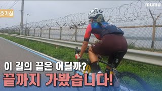 처음 가보는 길 끝까지 가봤습니다 | 평화누리 3코스 | 거리두기 2.5단계🚴‍♀️