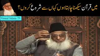 I want to Learn Quran, Where to Start by Dr Israr Ahmed