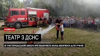 В Ужгороді лялькарі і бійці ДСНС влаштували цікавий захід для учнів ЗОШ №8