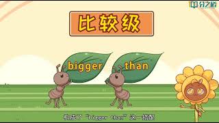 13 花样记单词：bigger