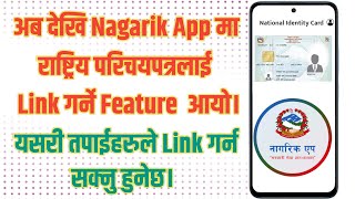 How To Link National Identity Card in Nagarik App || National Identity Card in Nagarik App ||