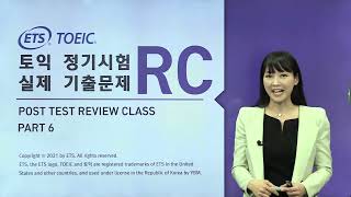 2021년 상반기 TOEIC 정기시험 실제 기출문제 Part 6