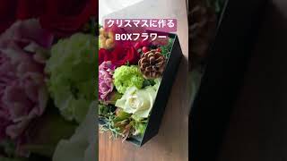 【BOXフラワー】クリスマスに作るBOXフラワー　サンキライ　ユーカリ　バラ　カーネーション　ヒムロスギ　色々　【花りん】