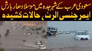 Heavy Rain In Saudi Arabia | High Alert Issued | Breaking News | Capital TV