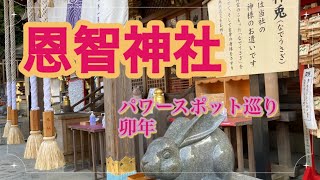 【観光】恩智神社へ　パワースポット巡り