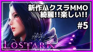 【LOST ARK】レベル29から！サモナーでプレイ！【ロストアーク】#5