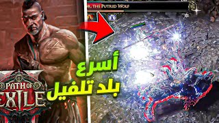 جربت أفضل بلد تلفيل في باث اوف اكسايل 2 | Path of Exile 2