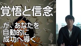 覚悟と信念のある方だけ見てください。この通りに行動、思考するだけで成功するんです