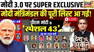 Desh Nahi Jhukne Denge With Aman Chopra Live: PM Modi | Modi Cabinet | Lok Sabha Election 2024 |BJP