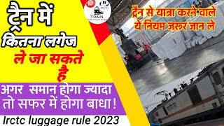 IRCTC Luggage rule 2023🧳 luggage rule in indian railway/ट्रेन से  कितना Luggage ले जा सकते हैं#irctc