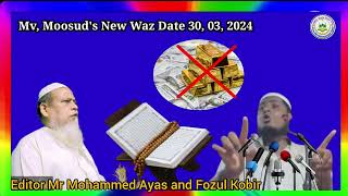 Mv, Moosud's New Waz Date 30, 03,2024 Mv, Abdu Rohim's New Waz / Mv, Kobir's New Waz #waz #arkaniwaz