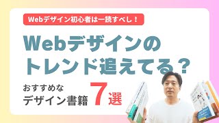 WEBデザインの知識がワンランクアップするおすすめな本！