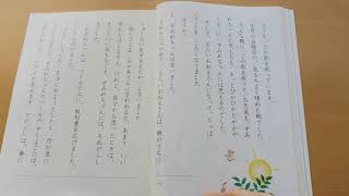 【わたしはおねえさん】国語（下）小学2年生【音読  読み聞かせ】教科書／光村図書／寝かしつけ／朗読