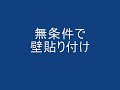 【システム】壁貼り付けと壁もたれ（2）