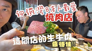 香港美食｜原來和牛刺身可以咁好吃！｜原件和牛柳直燒｜這碗白飯配燒肉一流｜大島與龍威