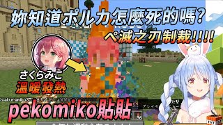 【Hololive中文】你還在睡公園嗎??? 該準備行李回家了【兎田ぺこら \u0026 さくらみこ】